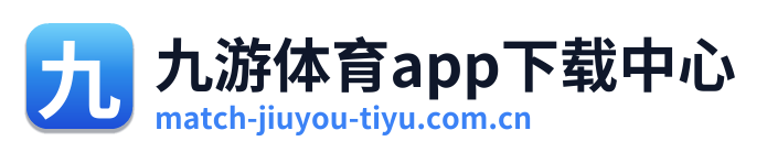 九游体育app下载中心 Logo